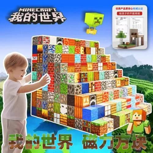 我的世界MC颗粒磁力积木方块建筑拼搭拼装幼儿园儿童玩具益智早教