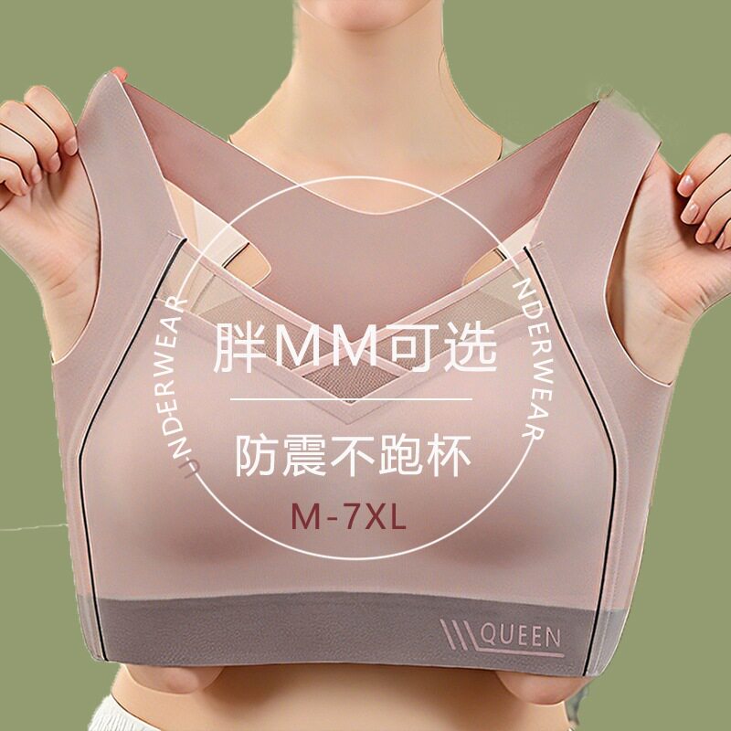 280斤200无痕美背加大码内衣女防震无钢圈瑜伽运动文胸收副乳胸罩