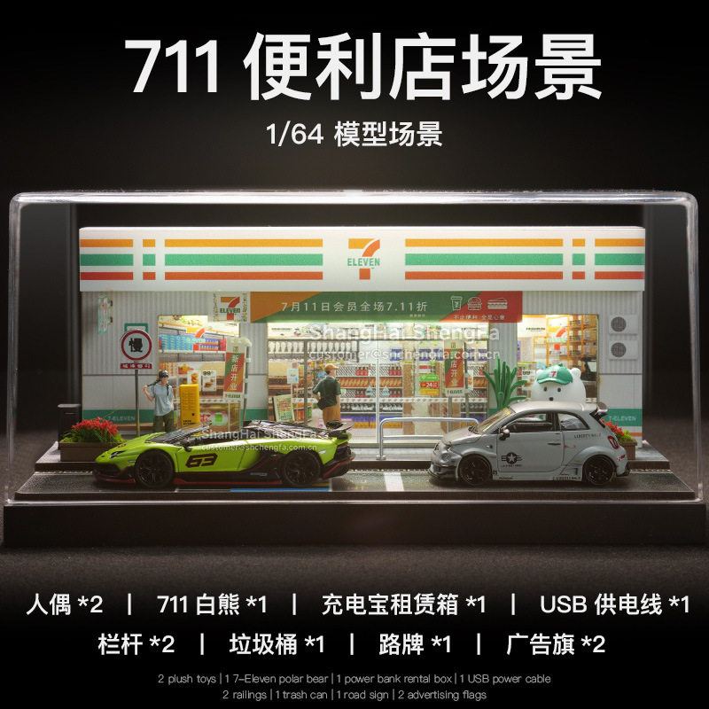 收藏家1:64汽车模型展示盒711便利店场景罗森城市街景桌面摆件