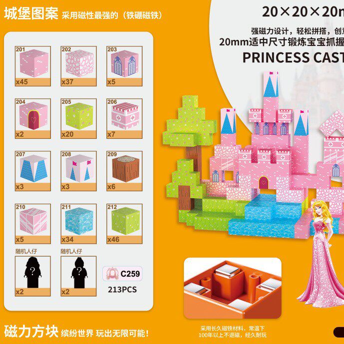 磁力方块积木磁铁磁吸拼装玩具周边模型我的磁力世界男孩女孩玩具