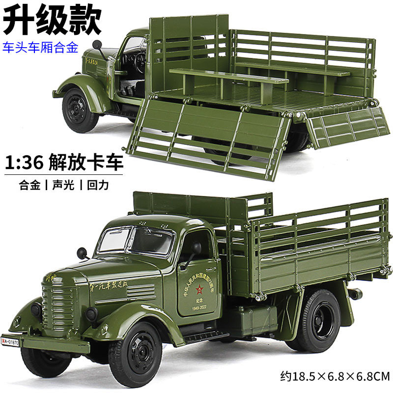 1:36解放牌军事运输卡车模型合金声光回力退伍兵纪念品831