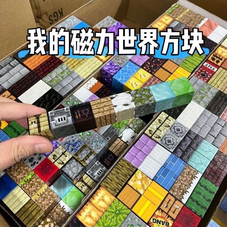 跨境我的磁力世界积木魔方磁吸拼装搭建百变磁力收纳玩具方块