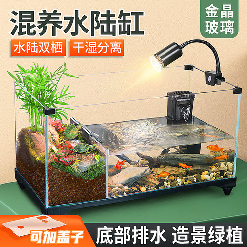 宏雨超白玻璃型鱼龟混养缸