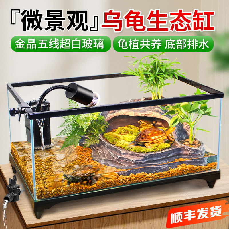 超白玻璃乌龟缸家用箱养乌龟客厅饲养缸小别墅饲养缸生态鱼缸造景