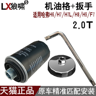 H7L 机油格滤芯套筒扳手工具 适配哈弗H6 2.0t coupe