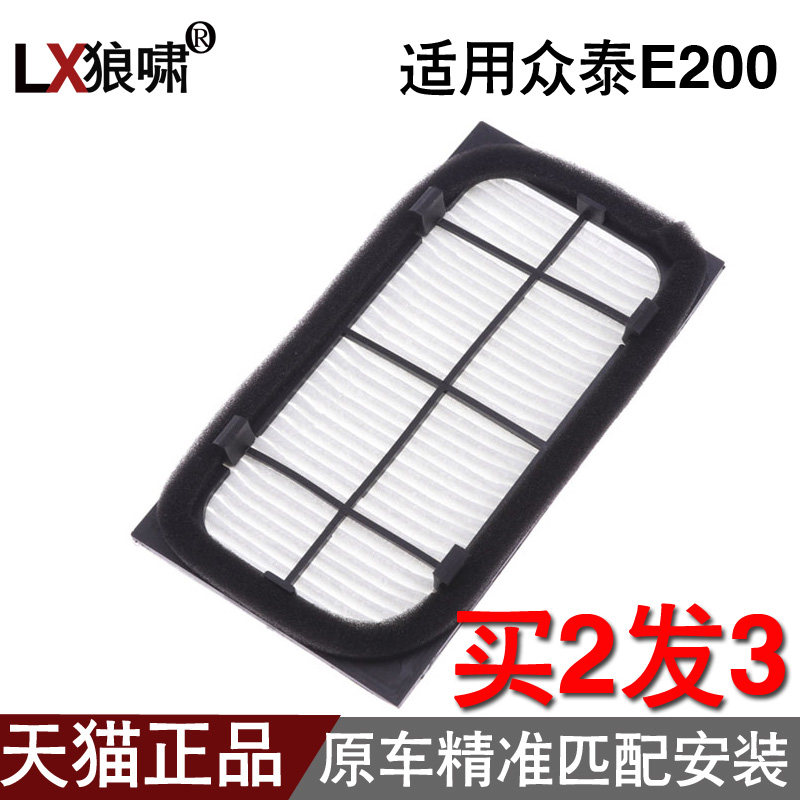 适配 众泰E200空调滤芯 外置空调滤清器专用冷气格空调格保养配件图片