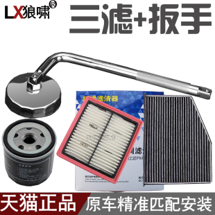 18款 速腾 野帝1.6 格 适配15 机油滤滤清扳手 空气滤芯空调滤芯