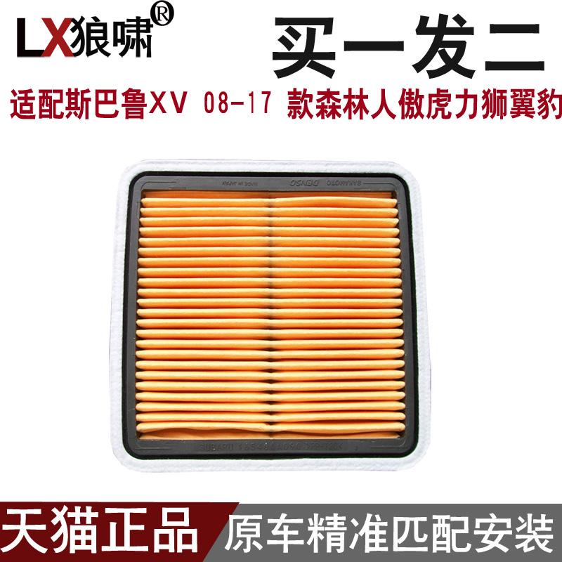 适配斯巴鲁森林人空气滤芯