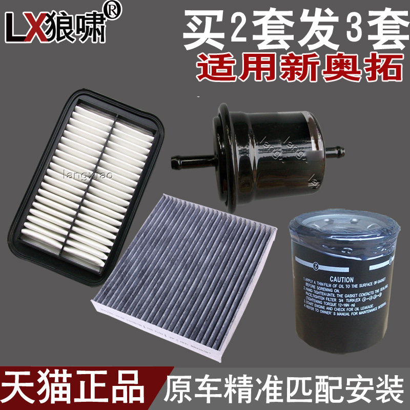 适配 铃木新奥拓 四滤 空气滤芯 空调滤清器 机油格 汽油心网 碳