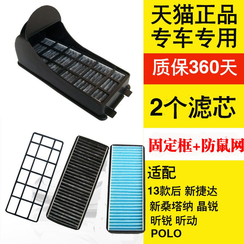 适配大众新捷达桑塔纳POLO昕动 昕锐晶锐外置空调滤芯清器格总成