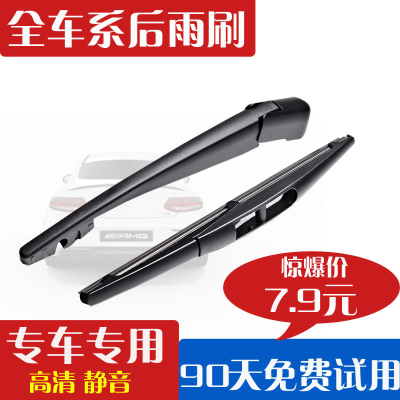 全车系后窗雨刮器后摇臂后雨刷各种汽车专车专用雨刷片胶片雨刷