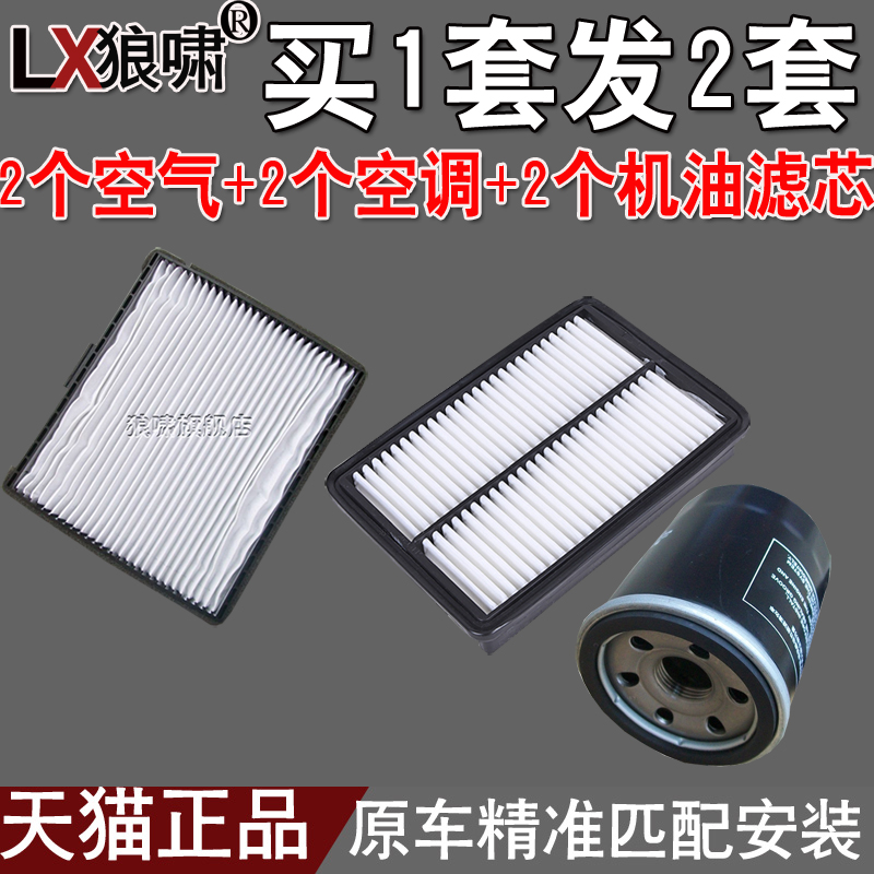 适配江淮和悦 和悦RS 瑞风M2 三滤 空气格空调滤清器机油滤汽油格