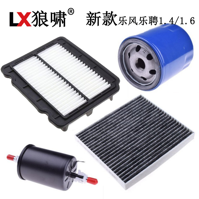 适配11款雪佛兰乐风1.41.6空气滤空调滤芯机油滤清器汽油格四滤