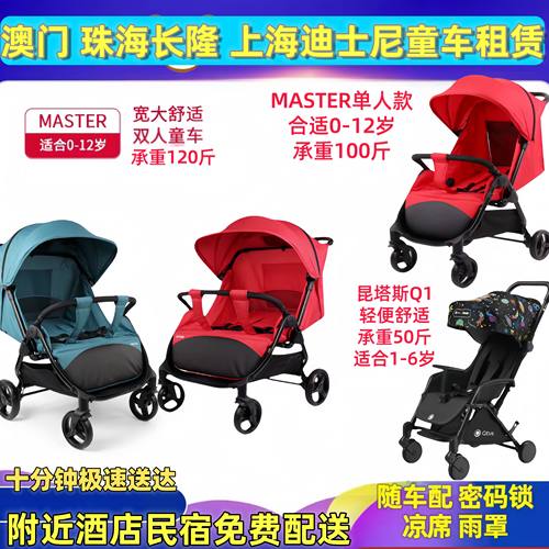 澳门珠海长隆童车租赁租推车