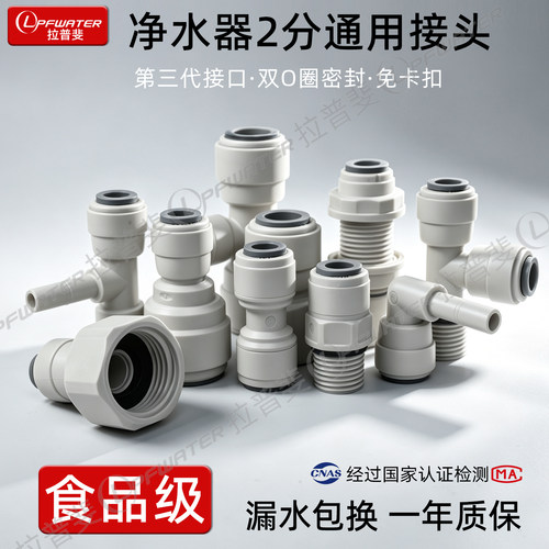 家用净水器2分快插接头直通配件