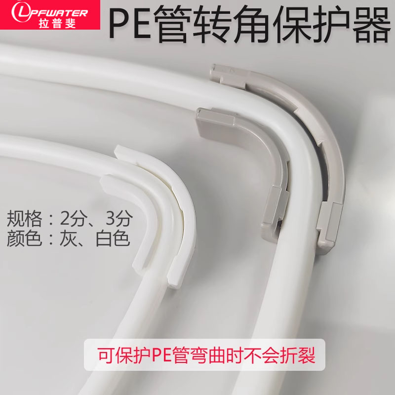 2分3分管线转角固定卡扣保护器