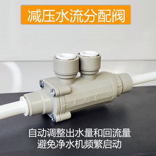 净水器分流器回流阀防止频繁启动