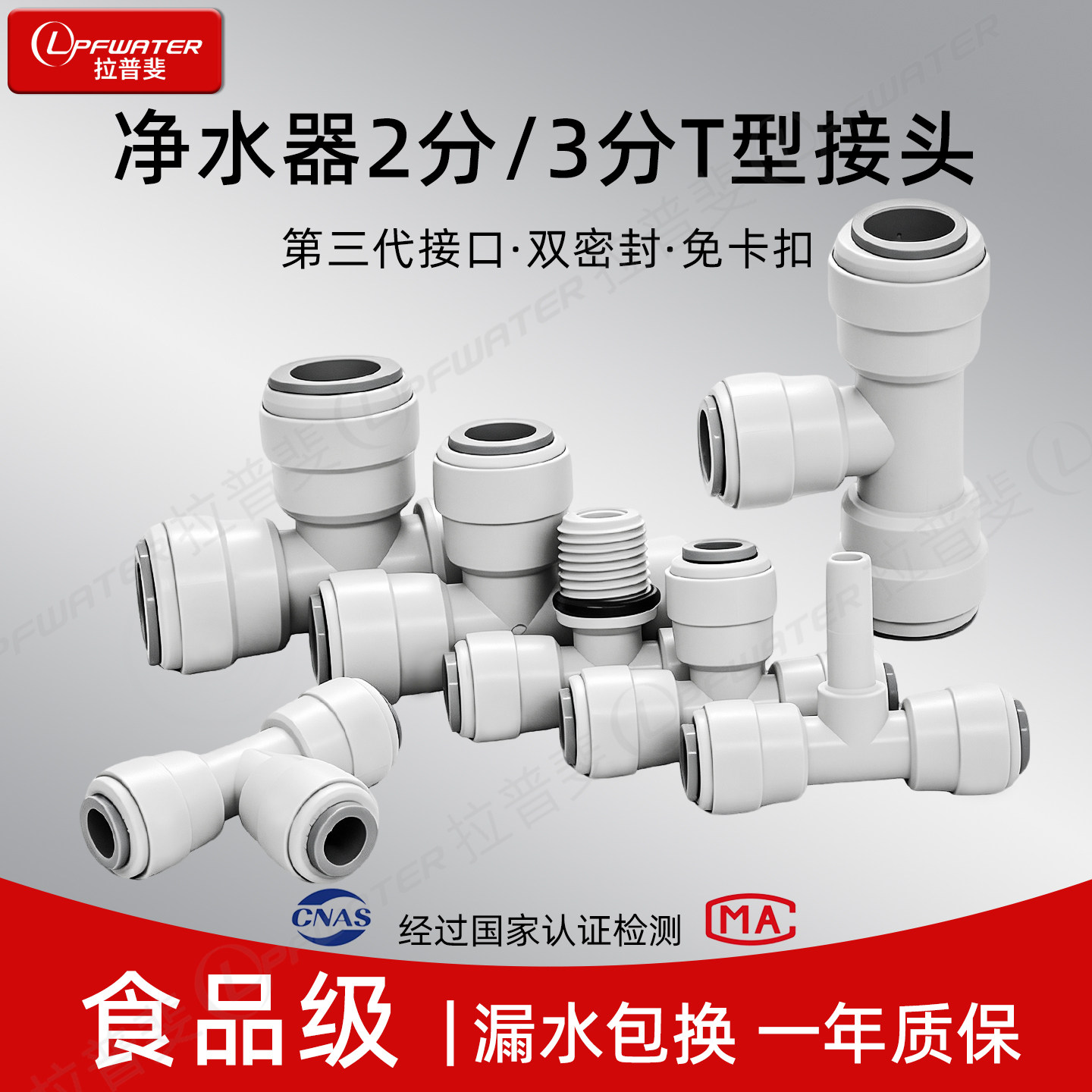 净水器纯水机水管2分外牙转3分Y型T型分水三通接头PE管快接配件