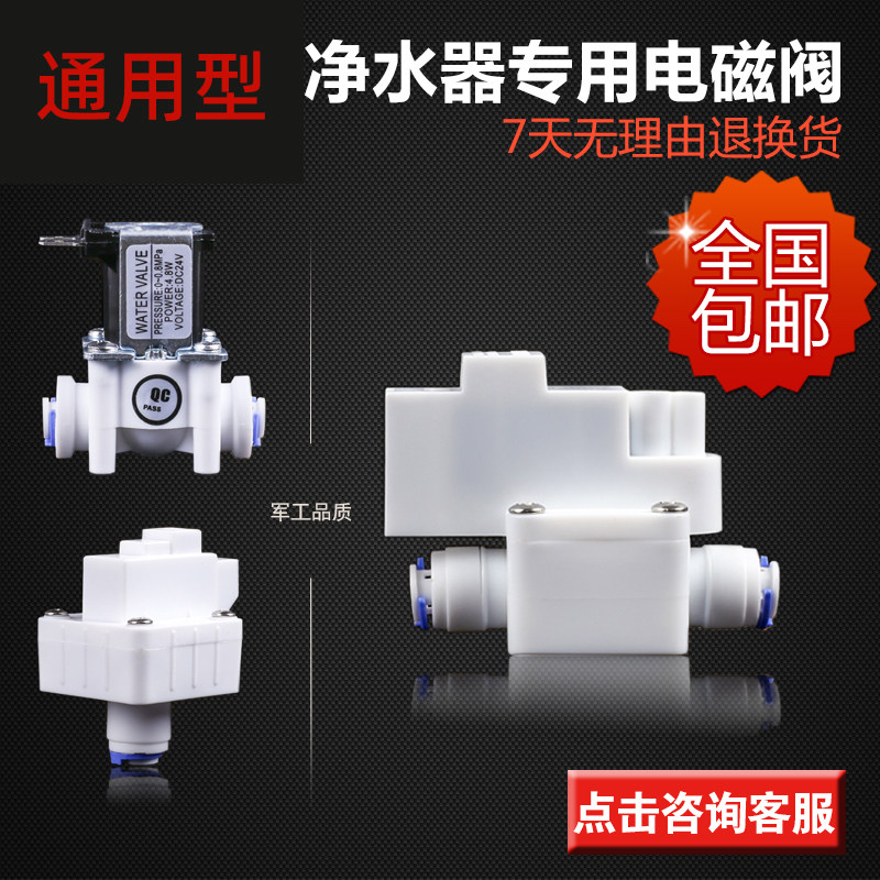 RO反渗透纯水净水机高低压开关减压阀进废水电磁阀电源变压适配器