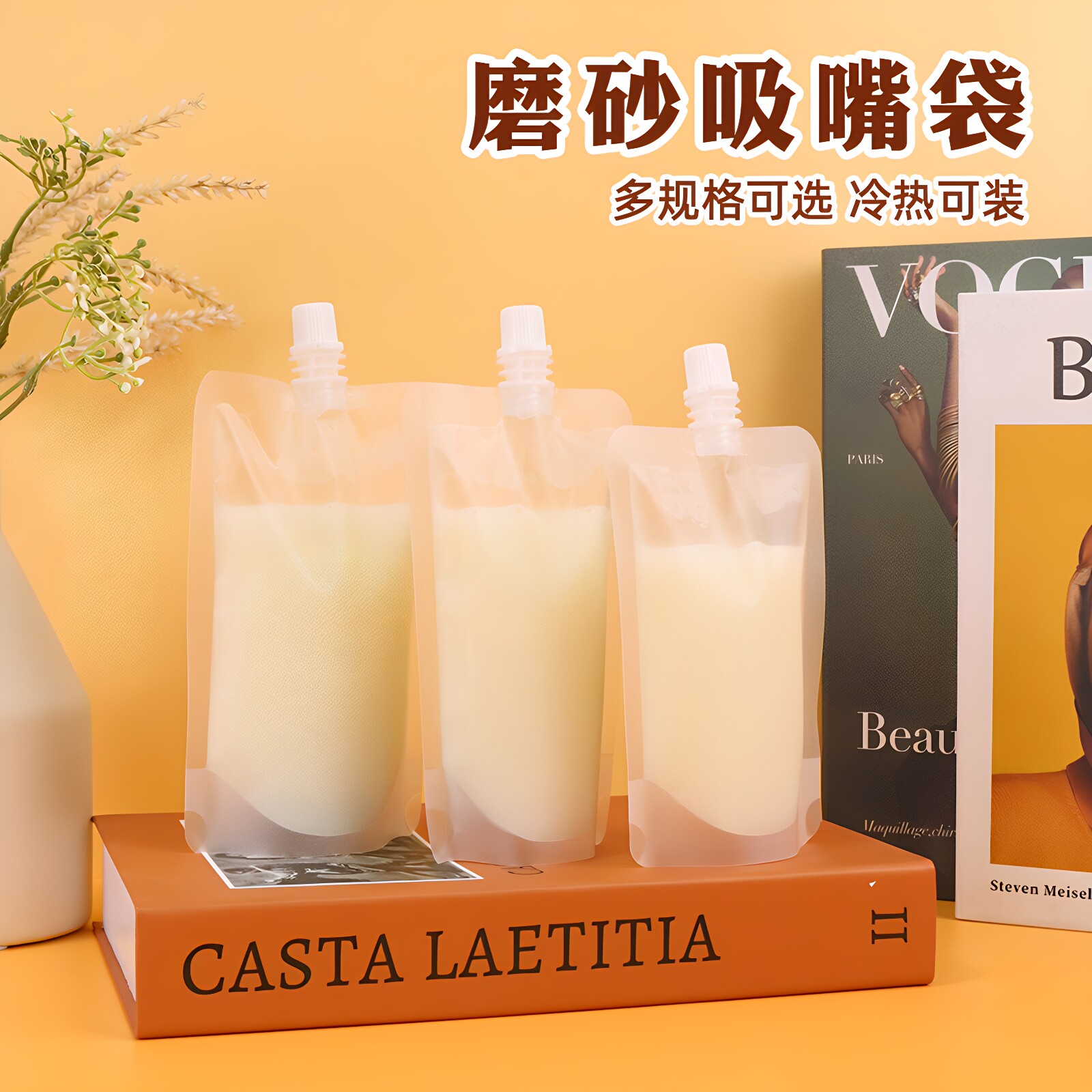豆浆袋透明自立吸嘴饮料袋酸奶袋一次性奶茶打包袋中药便携包装袋