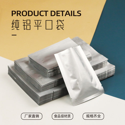 加厚铝箔袋熟食茶叶密封自制