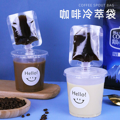 柏纳食品级用料冷萃咖啡吸嘴袋