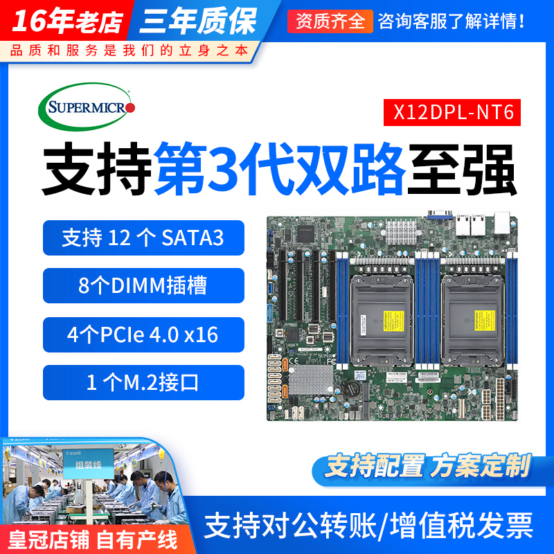 X12DPL-NT6X12DPL-i6X12DPi-NT6