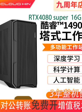 免费带票RTX4080Super 14900k 128G工作站服务器电脑主机深度学习