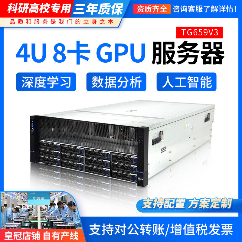 含税 同泰怡 TG659V3 9004/9005双路霄龙4U8卡服务器准系统主机