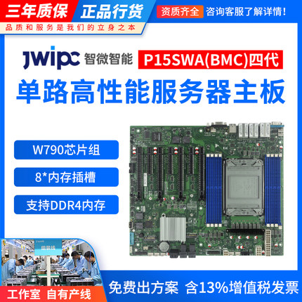 智微智能P15SWA单路至强4代5代服务器工作站主板超微X13SRA-TF