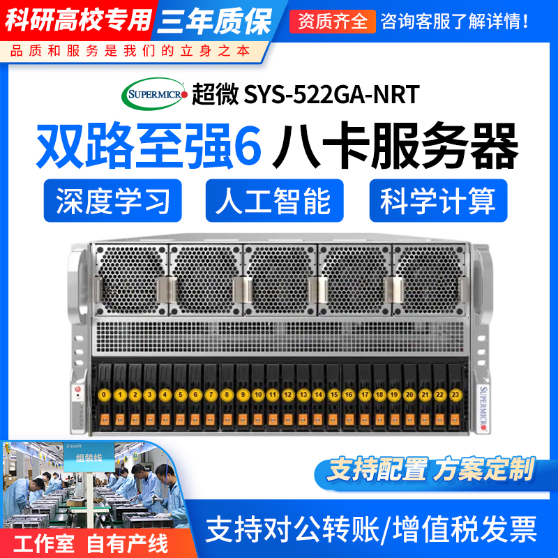 至强6带5U八卡准系统服务器