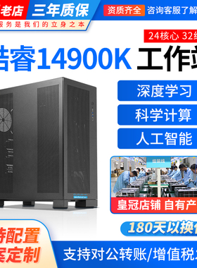 宽泛科技 14900K工作站4090/5090深度学习主机建模渲染工作站