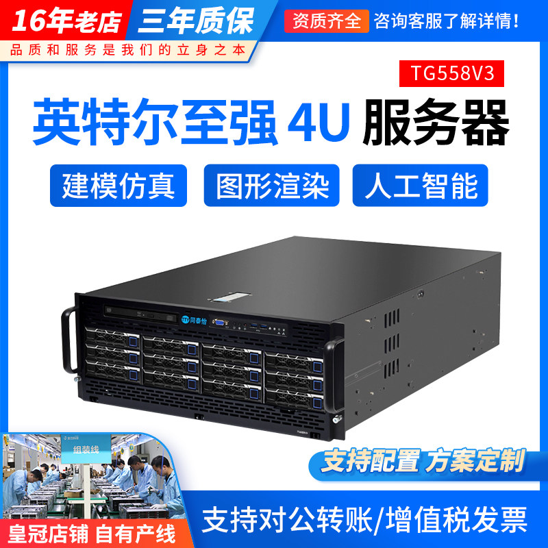 机架式塔式切换 同泰怡 TG558V3 4/5代至强4U4卡服务器准系统