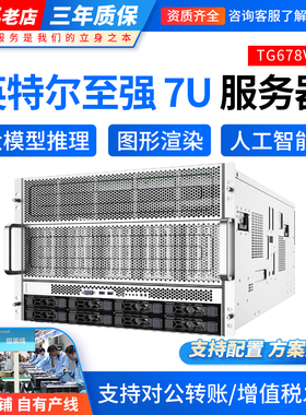 支持3宽5090 同泰怡 TG678V3 45代双路至强7U8卡服务器准系统