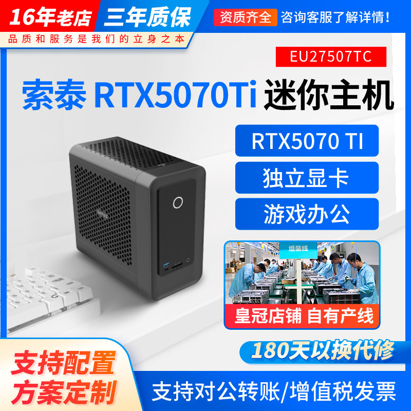 索泰 ZBOX EU27507TC 迷你mini工作站主机 Ultra7 265迷你电脑