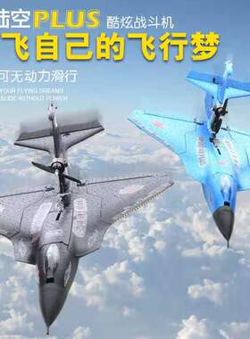 海陆空战神PLUS成人遥控航模飞机水上耐摔EPP固定翼战斗机