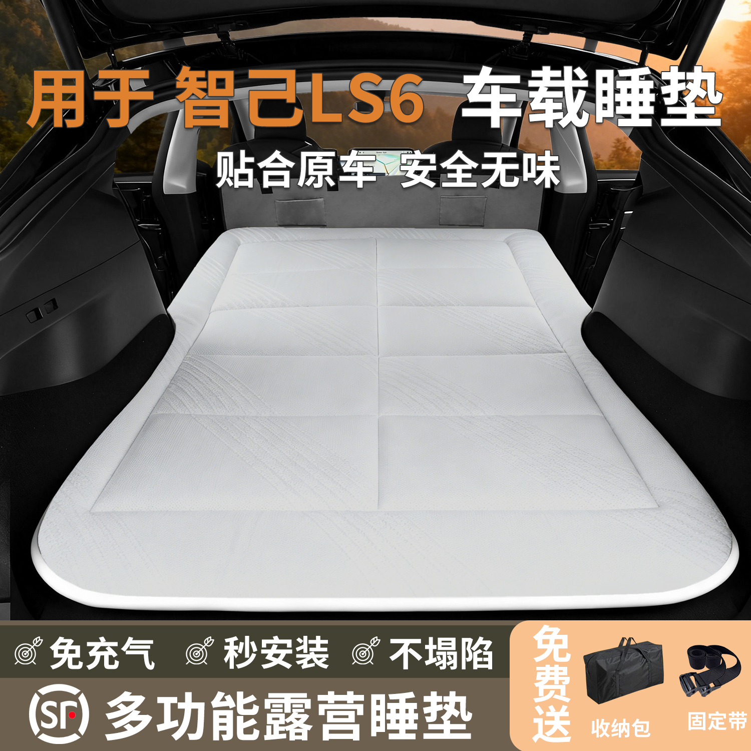 智己LS6车载床垫便携可折叠后排睡觉神器旅行装备自驾露营睡垫