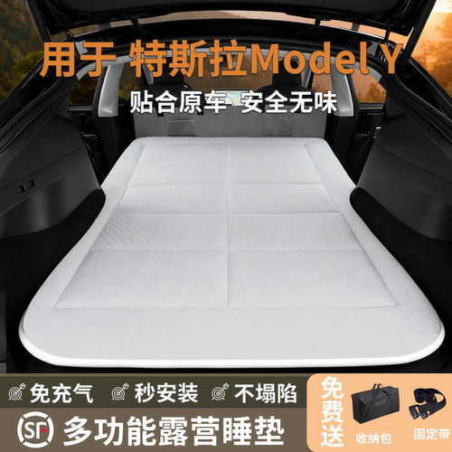特斯拉modelY车载床垫旅行长途