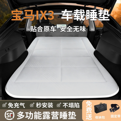 宝马X3车载床垫露营旅行长途自驾