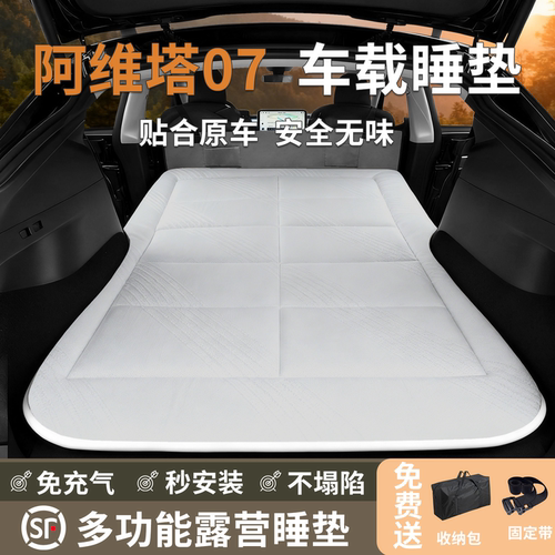 阿维塔07车载旅行床可折叠便携