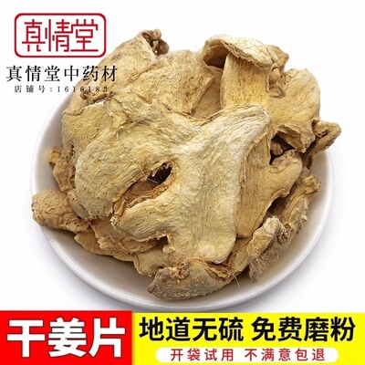 中药材干姜片包邮正品保证