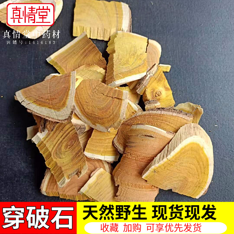 中药材野 生穿破石正品川破石根中草药穿破石粉散装500g2斤包邮