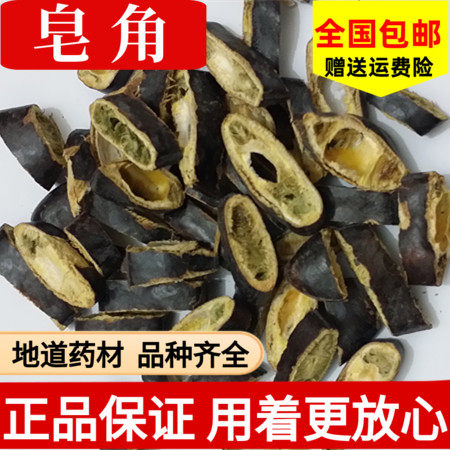 皂角中药材500g皂角野生天然