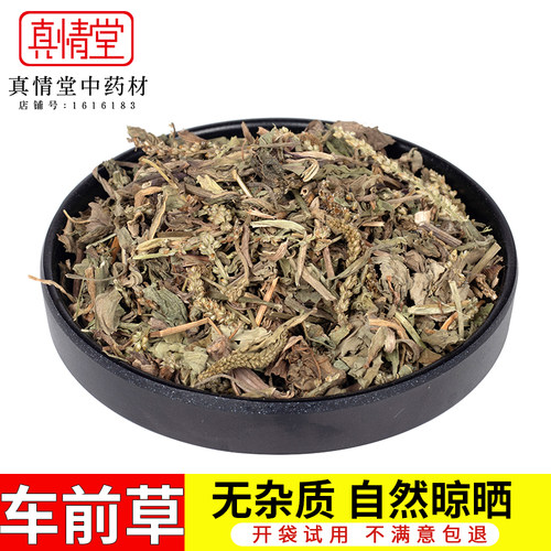 中药材正品 车前草 ，500g - 封面