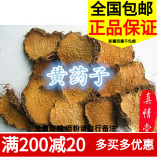 包邮 黄药子 500克 中药材 黄独子 金钱吊蛋 黄金山