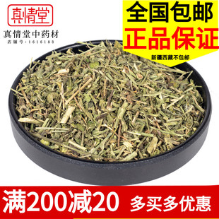 中药材 野生珍珠透骨草 新鲜干货 500克 另有 凤仙透骨草