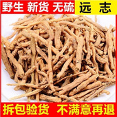 包邮 中药材远志 远志筒秦岭野生远志新货500克 远志肉 野生远志