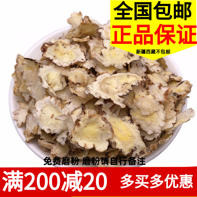 中药材 野生桔梗 特级桔梗片 纯天然无硫散装 农家新鲜干货 500克