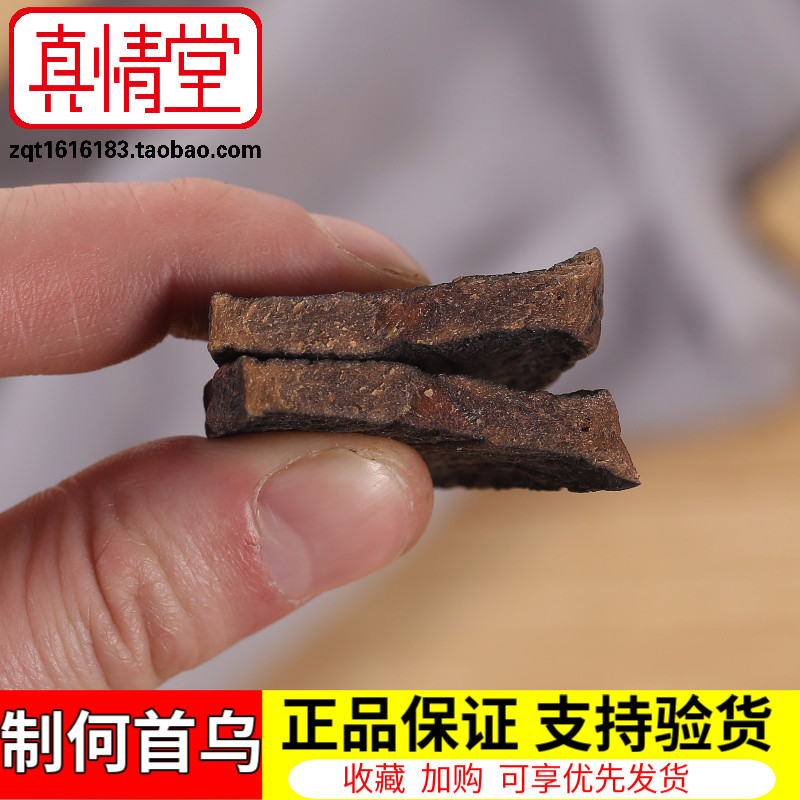 中药材 何首乌 何首乌儿 何首乌丁 何首乌片 熟制首乌 制何首乌