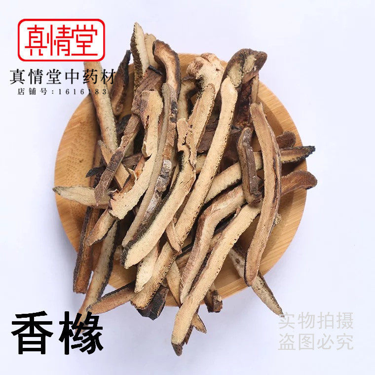 中药材中草药大全香橼片 香缘皮 切丝 枸橼 钩缘干 香橼. 香圆